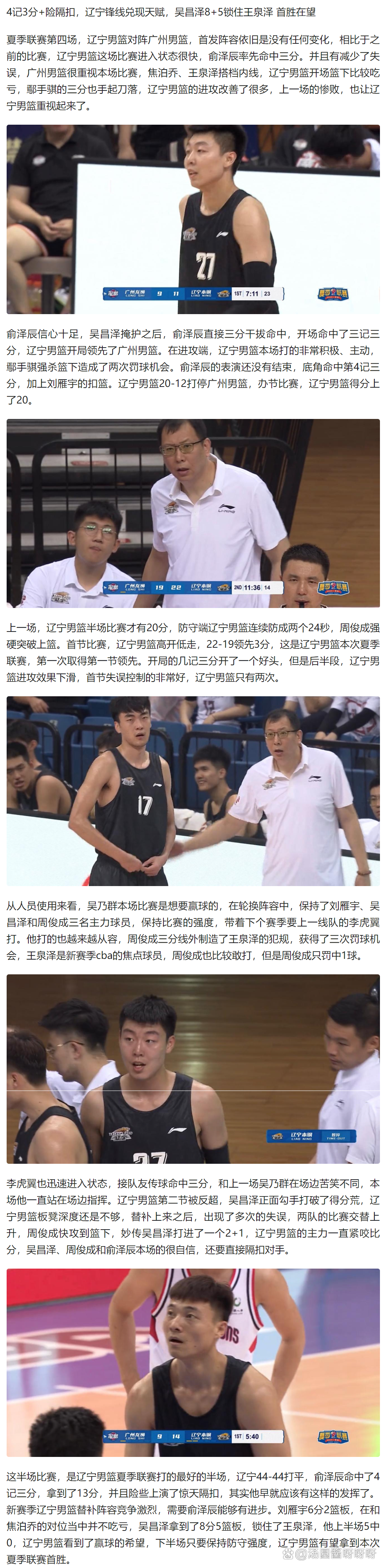 亚洲顶尖篮球联赛迎来关键战役(亚洲顶尖篮球联赛迎来关键战役的球员)
