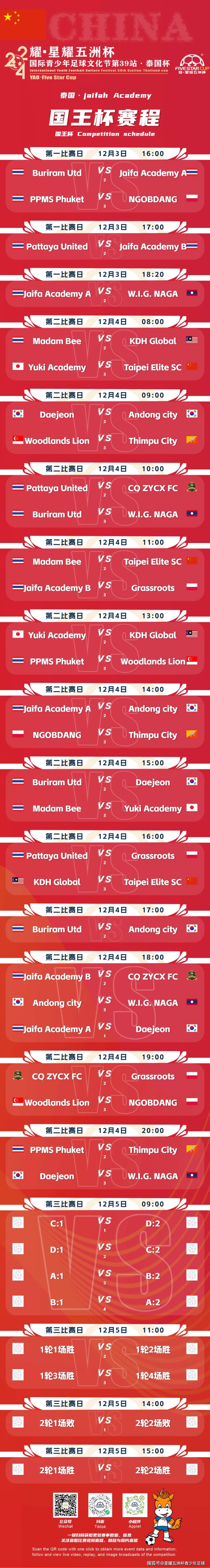 包含足球锦标赛决赛即将开战，球迷期待旗开得胜的词条